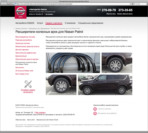 Расширители колесных арок для Nissan Patrol